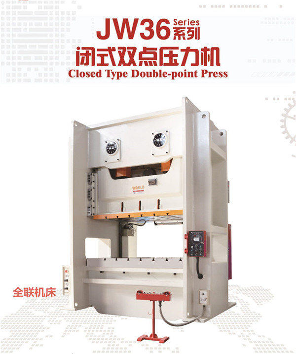 閉(bì)式雙點壓力機(ji) 閉式(shì)雙點壓力機