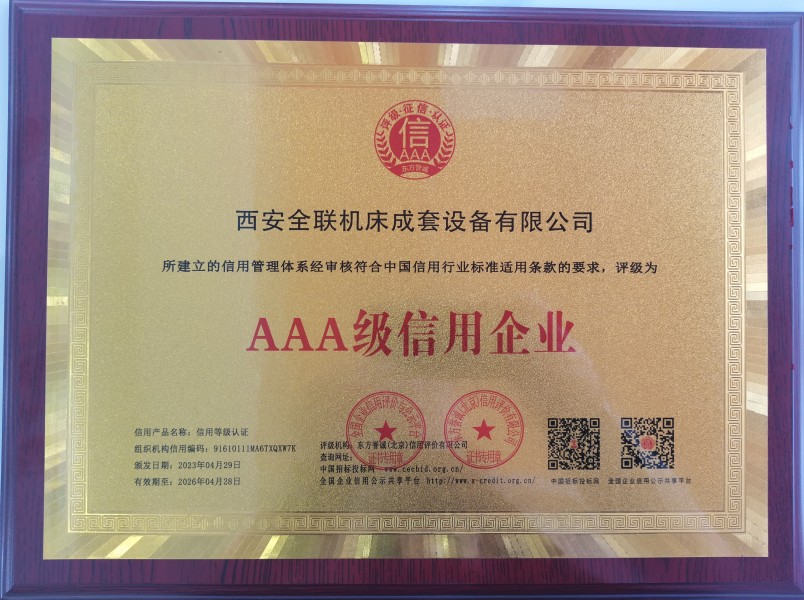 西安(ān)宜昌凯大医疗器械有限公司榮獲AAA級信(xìn)用企業銅(tóng)牌