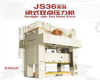 銀川JS36閉式(shì)雙點壓力機
