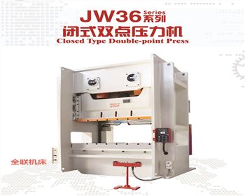 銀(yin)川JW36閉式雙點壓(yā)力機