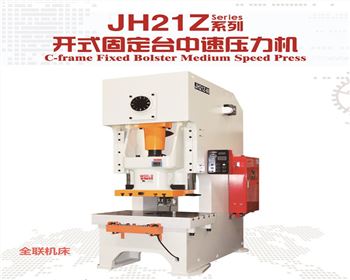 銀川JH21Z開式(shì)固定台中速(sù)壓力機