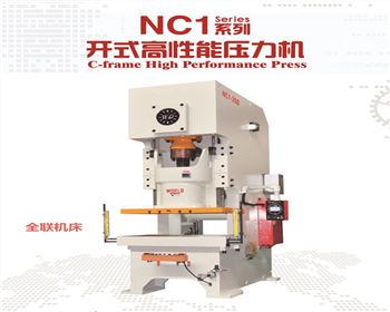 NC1開式高(gāo)性能壓(ya)力機