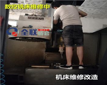 數控銑床(chuang)維修改造
