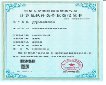 折彎機智能管(guǎn)理系統