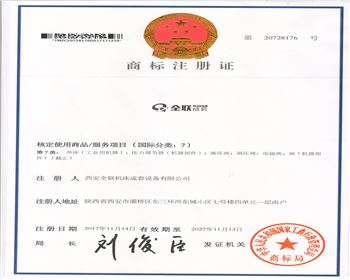 QLCT全聯(lián)成套商标注冊(cè)證書