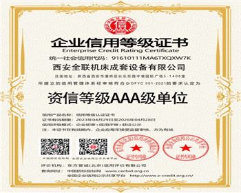 資信等(děng)級AAA級單(dān)位